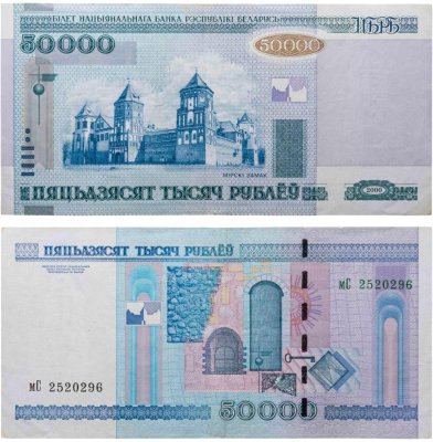 купить Беларусь 50000 рублей 2000 (2011)