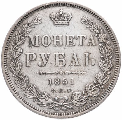 купить 1 рубль 1851 СПБ-ПА Св. Георгий без плаща, корона над номиналом острая