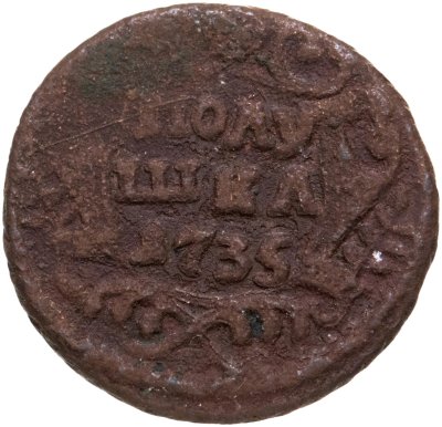 купить полушка 1735