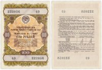 купить Облигация 100 рублей 1957 Государственный заем развития народного хозяйства СССР