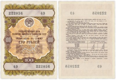 купить Облигация 100 рублей 1957 Государственный заем развития народного хозяйства СССР