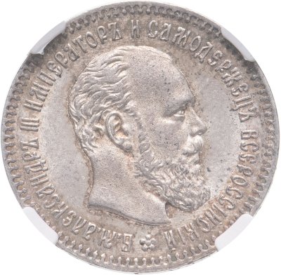 купить 25 копеек 1894 (АГ), в слабе ННР MS63, Биткин №97