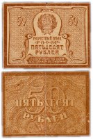 купить 50 рублей 1920 (1921) водяной знак "Ромбы"
