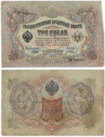 купить 3 рубля 1905