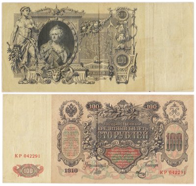 купить 100 рублей 1910 Управляющий Шипов, кассир Метц