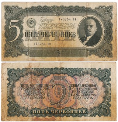 купить 5 червонцев 1937 тип литер Большая/маленькая
