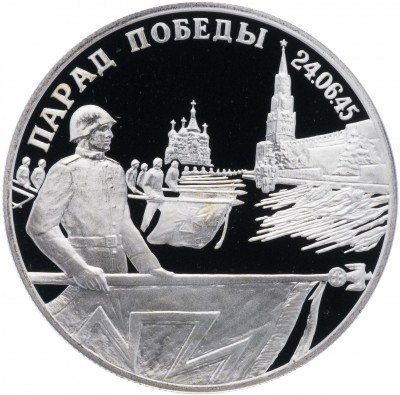 купить 2 рубля 1995 ЛМД Proof Парад Победы в Москве (Флаги у Кремлёвской стены)