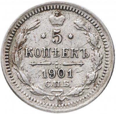 купить 5 копеек 1901 СПБ-ФЗ
