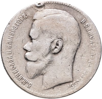 купить 1 рубль 1897 **