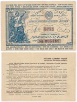 купить Вторая Денежно-Вещевая Лотерея 20 рублей 1942