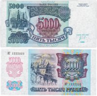 Купить 5000 рублей 1992 красивый номер 1222223 ПРЕСС