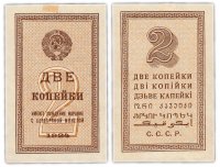 купить 2 копейки 1924