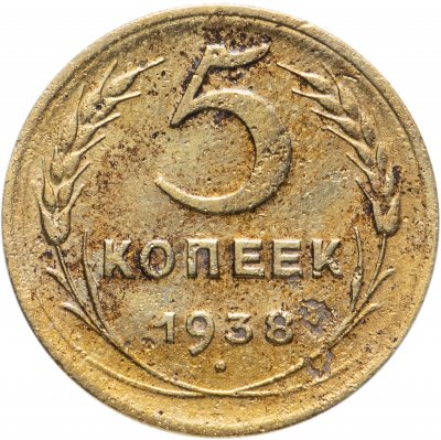 купить 5 копеек 1938