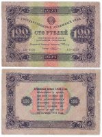 купить 100 рублей 1923 (2-й выпуск) наркомфин Сокольников, кассир Козлов, водяной знак "Ромбы"