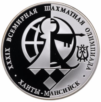 купить 3 рубля 2010 ММД Proof "39-я Всемирная шахматная Олимпиада, г. Ханты-Мансийск"