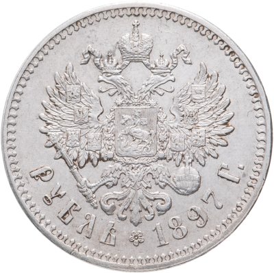 купить 1 рубль 1897 **