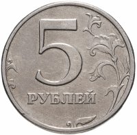купить 5 рублей 2003 СПМД
