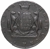 Купить 10 копеек 1769 КМ сибирская монета