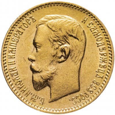 купить 5 рублей 1903 АР, Биткин №30