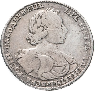 купить Полтина 1718 OK-L без арабесок на груди