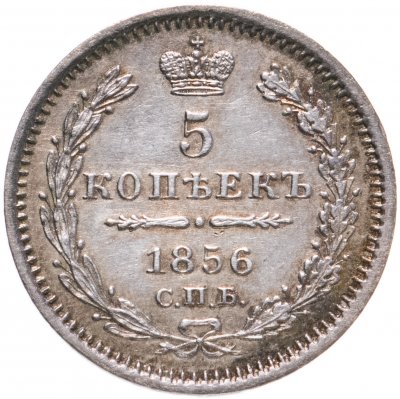 купить 5 копеек 1856 СПБ-ФБ