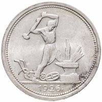 купить полтинник 1926 ПЛ