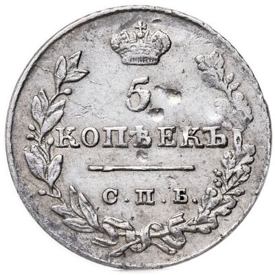 купить 5 копеек 1827 СПБ-НГ