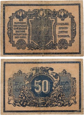 купить Юг России 50 копеек 1918 Екатериноградская Краевая Контора