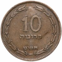Купить Израиль 10 прута (pruta) 1949