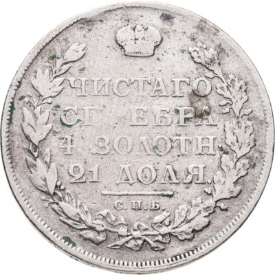 купить 1 рубль 1812 СПБ-МФ орёл образца 1812 г., скипетр длиннее