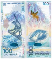 Купить 100 рублей 2014 Сочи красивый номер аа 0385500 ПРЕСС