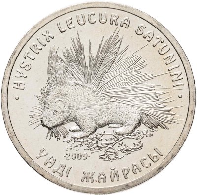 купить Казахстан 50 тенге 2009 Красная книга - Дикобраз