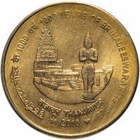Купить Индия 5 рупий 2010 1000 лет храма Брихадесварара Танджавура