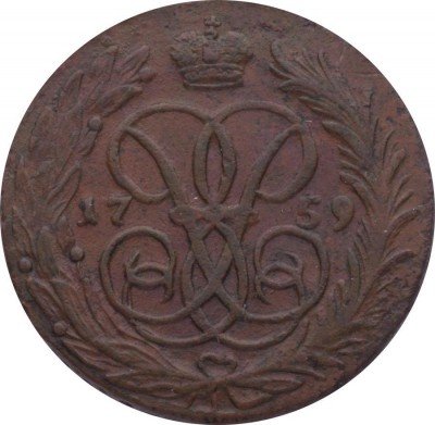 купить 1 копейка 1759 года