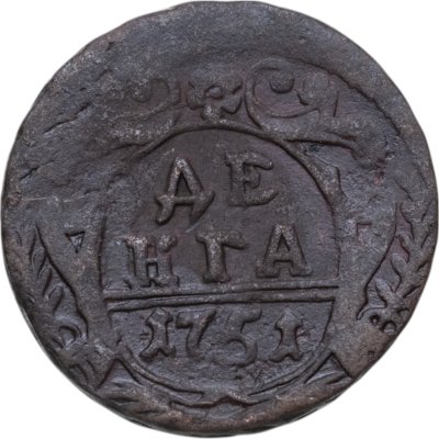 купить Денга 1751