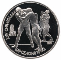 Купить 1 рубль 1991 Proof XXV Олимпийские игры 1992 года, Барселона борьба