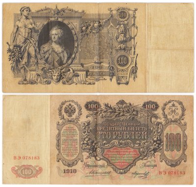 купить 100 рублей 1910 Коншин, кассир Морозов