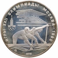 купить 10 рублей 1978 ММД Proof "XXII Олимпиада 1980г в Москве - Гребля"