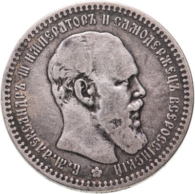 купить 1 рубль 1892 (АГ)