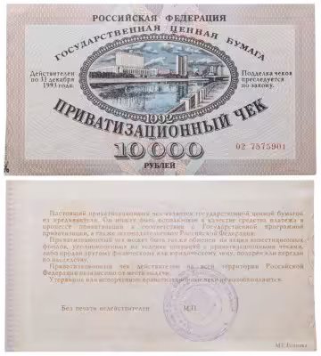 купить Ваучер (Приватизационный Чек) 10000 рублей 1992