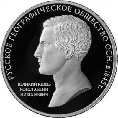купить 3 рубля 2015 ММД Proof "170-летие Русского географического общества РГО"