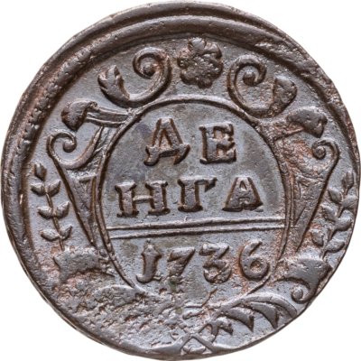 купить денга 1736