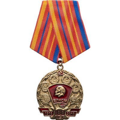 купить Медаль РФ 2018 г "100 лет Ленинскому комсомолу", с удостоверением, булавка