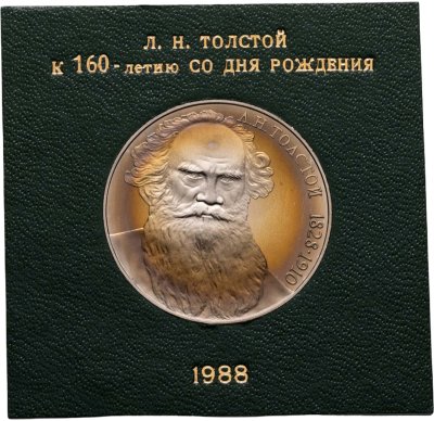 купить 1 рубль 1988 "160 лет со дня рождения Л.Н. Толстого" в футляре Госбанка СССР