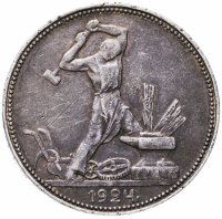купить полтинник 1924 ПЛ