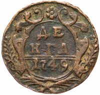 Купить денга 1749
