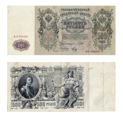 купить 500 рублей 1912 управляющий Шипов, кассир Метц