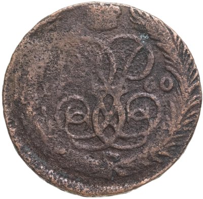 купить 1 копейка 1760
