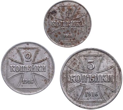 купить Набор из 3-х монет 1, 2 и 3 копейки 1916 А "Германская оккупация"
