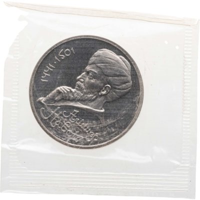 купить 1 рубль 1991 Proof "550 лет со дня рождения узбекского поэта, мыслителя и государственного деятеля Алишера Навои"